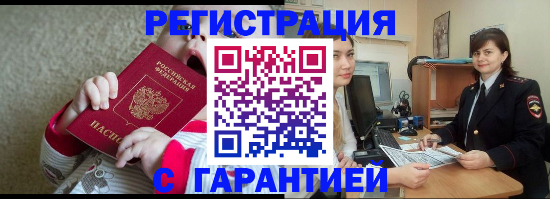 купить прописку в Нижегородской области